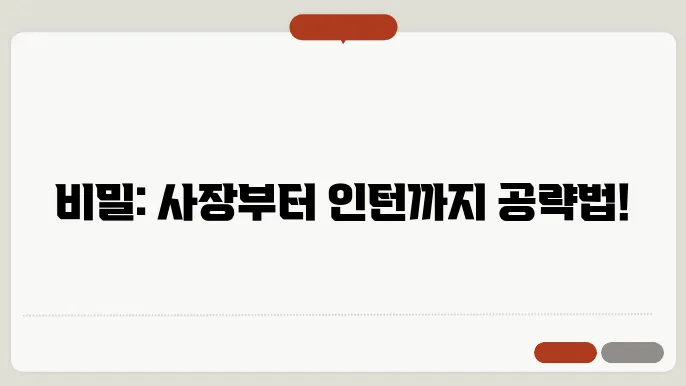 회사 직급 순서