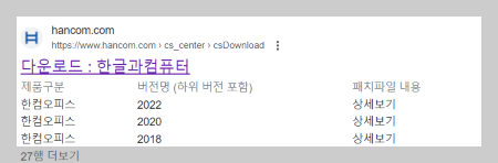 한컴홈페이지-검색
