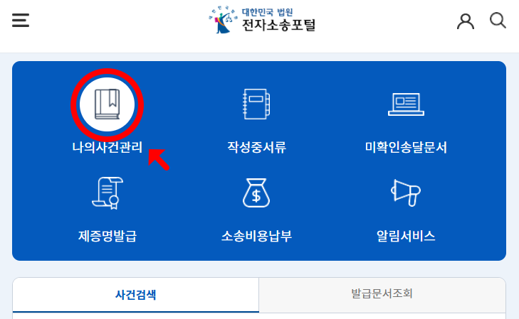 사건번호 모를 때 사건검색 방법