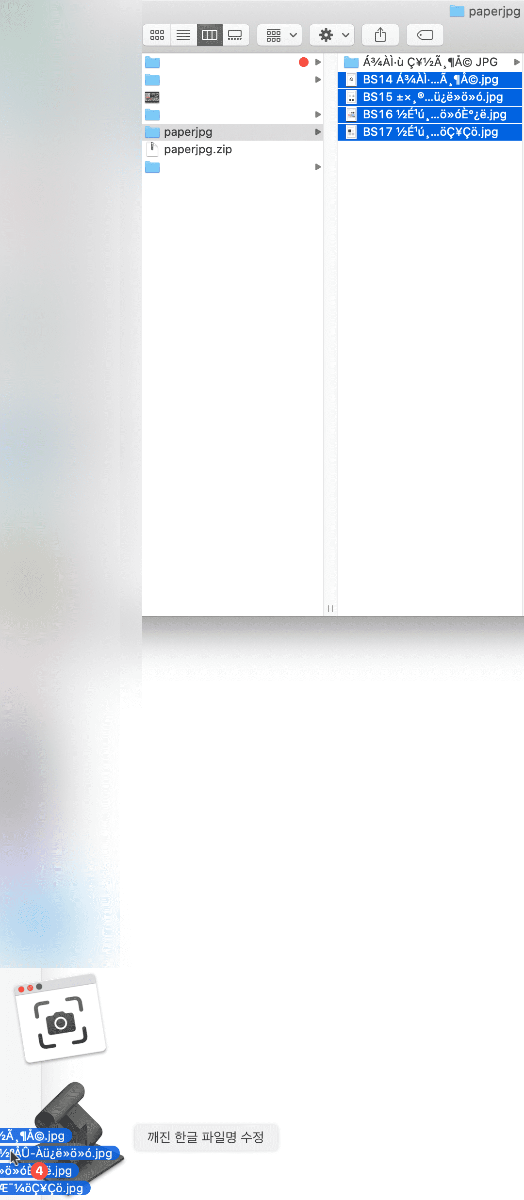 깨진 파일 한글명 수정 드래그 앤 드롭