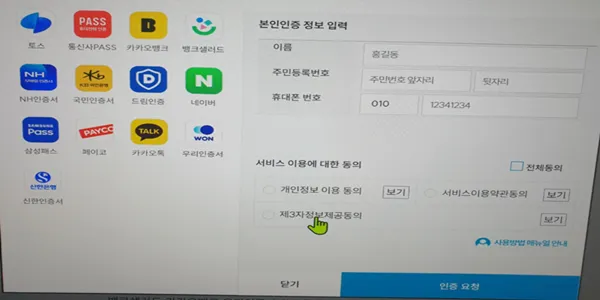 경찰청교통민원24