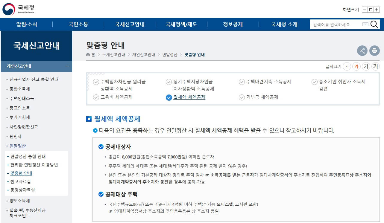 월세 소득공제 받는 방법 사진 7