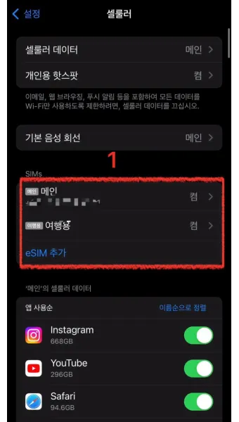 로밍 도깨비 esim 등록 절차 및 갤럭시 아이폰 설정법 따라하기_22