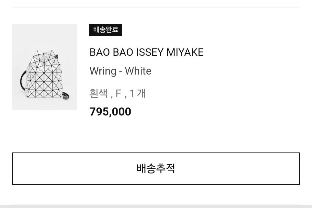 이세이미야케 바오바오 링백