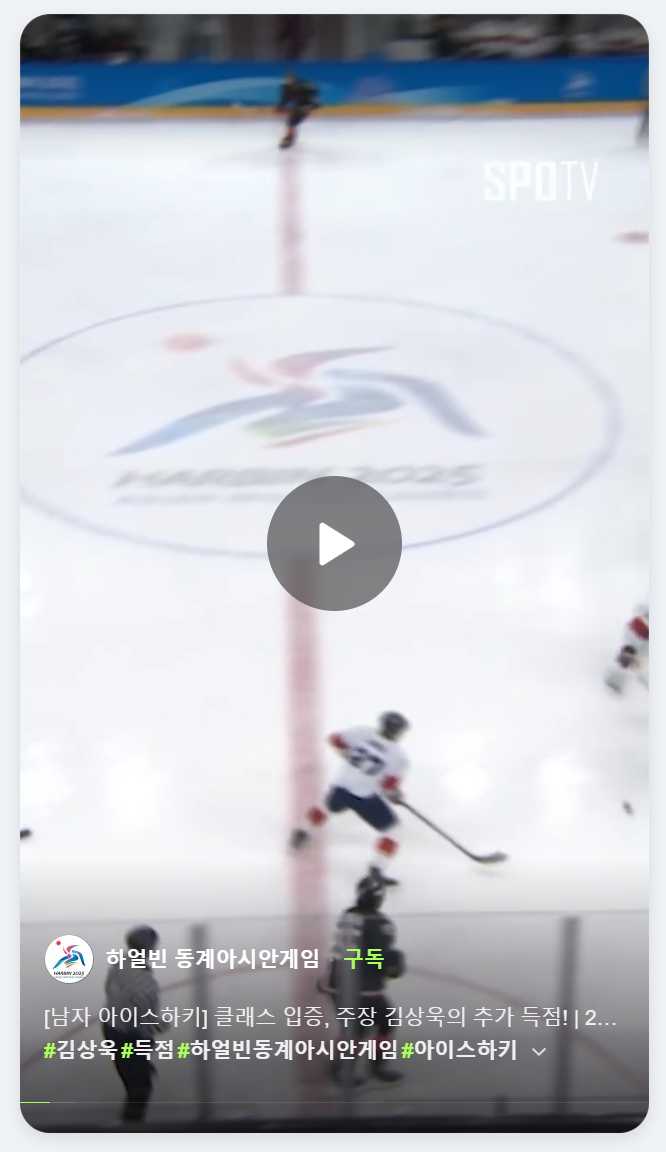 아이스하키 한일전