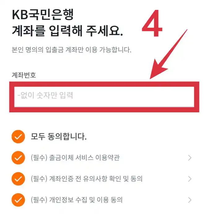 Kb국민은행계좌사전등록