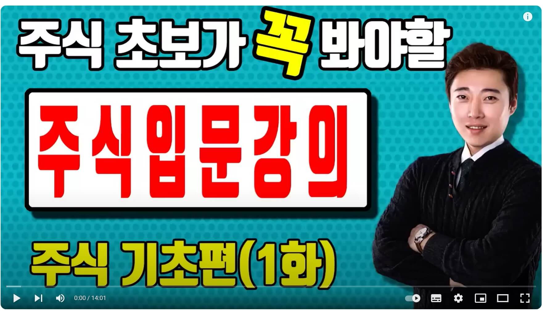 주식 초보자를 위한 기본 개념 종류 투자 방식 총 정리