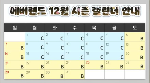 에버랜드