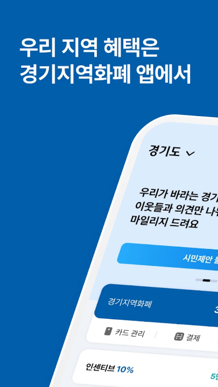 경기지역화폐, 지역사랑상품권, 연말정산 30% 소득공제