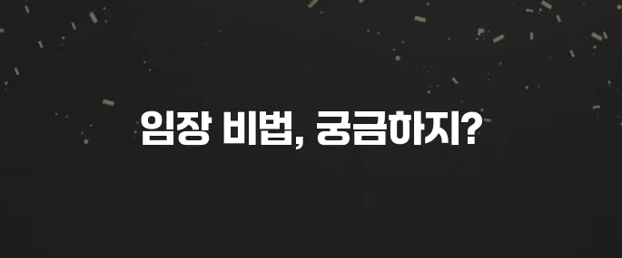 부동산 투자 필수 코스, 임장이란? 임장하는법 완벽 가이드