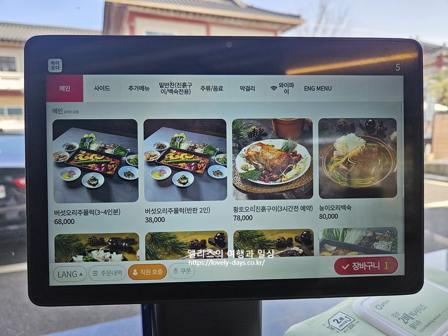 불국사 근처 맛집 호반오리 오리고기 버섯 주물럭 경주 부추가래떡