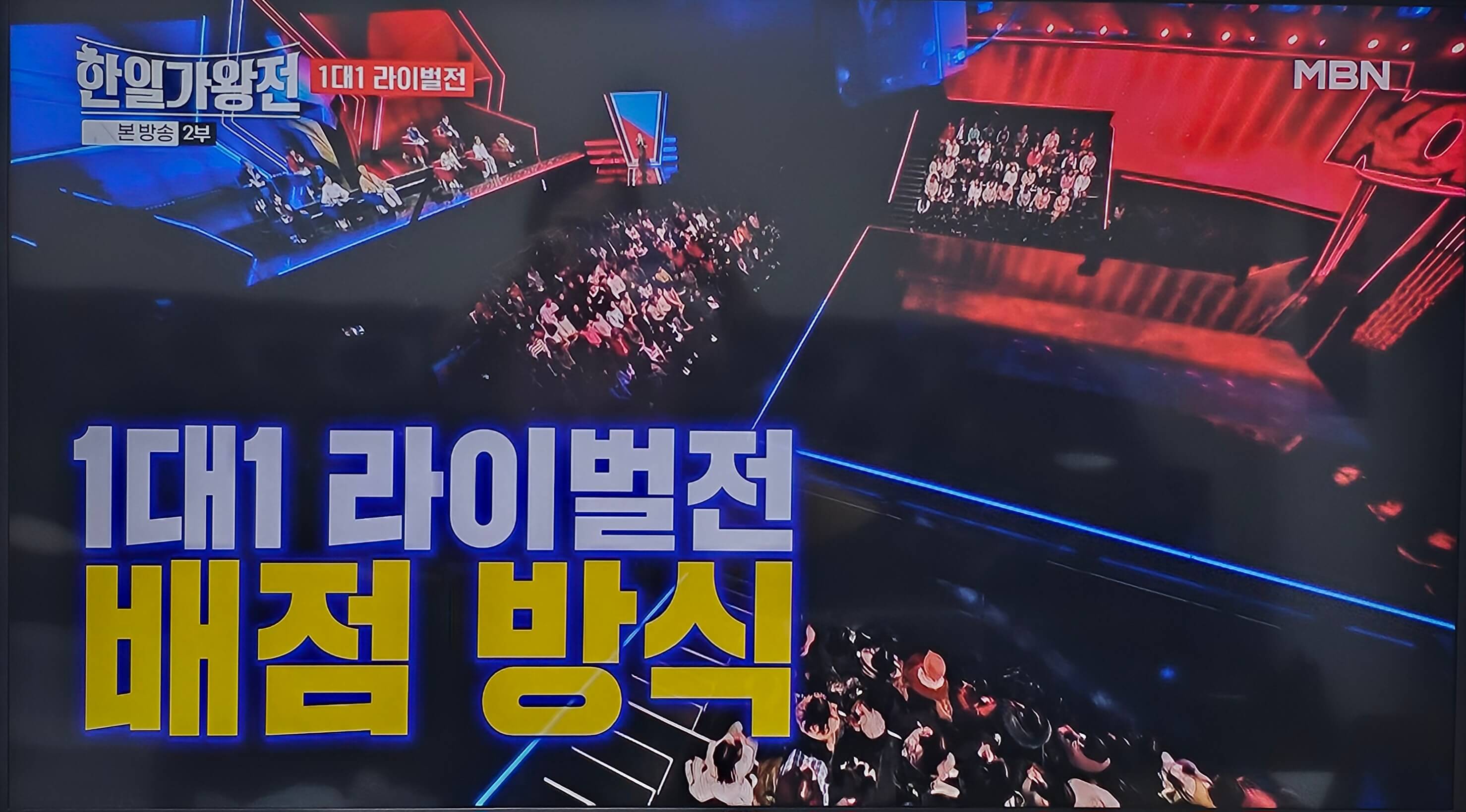 한일 가왕전 1대1 라이벌전 배점방식