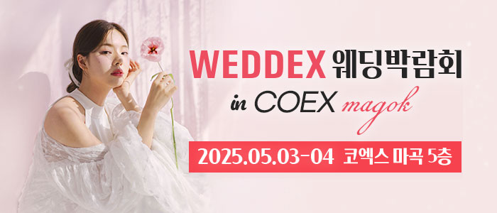 웨덱스웨딩박람회-in-코엑스마곡