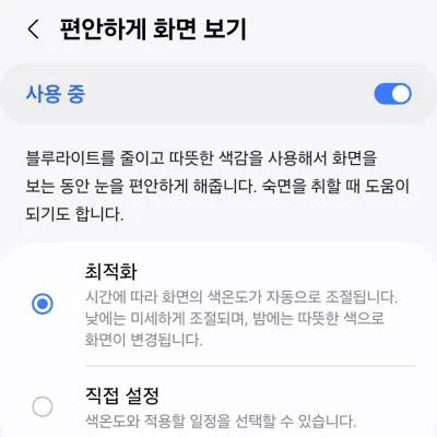 갤럭시 스마트폰 편안하게 화면 보기