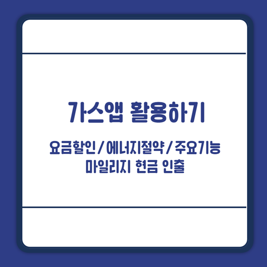 가스앱