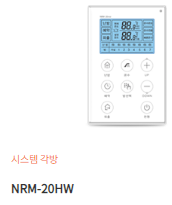 NRM-20HW