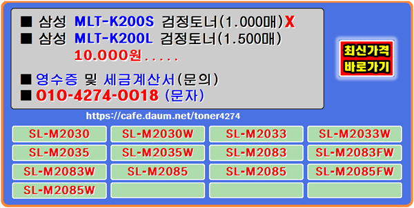 삼성토너mltk200s 삼성mltk200l 삼성m2083fw 삼성m2080 삼성m2030 삼성m2085fw 삼성slm2083 삼성m2035 
삼성slm2035 삼성slm2030 삼성m2030w 삼성slm2030w 삼성slm2085fw 삼성m2033 삼성slm2085 삼성slm2033 
삼성m2085 삼성m2033w 삼성m2085w 삼성slm2085w 삼성slm2033w 삼성m2035w 삼성slm2035w