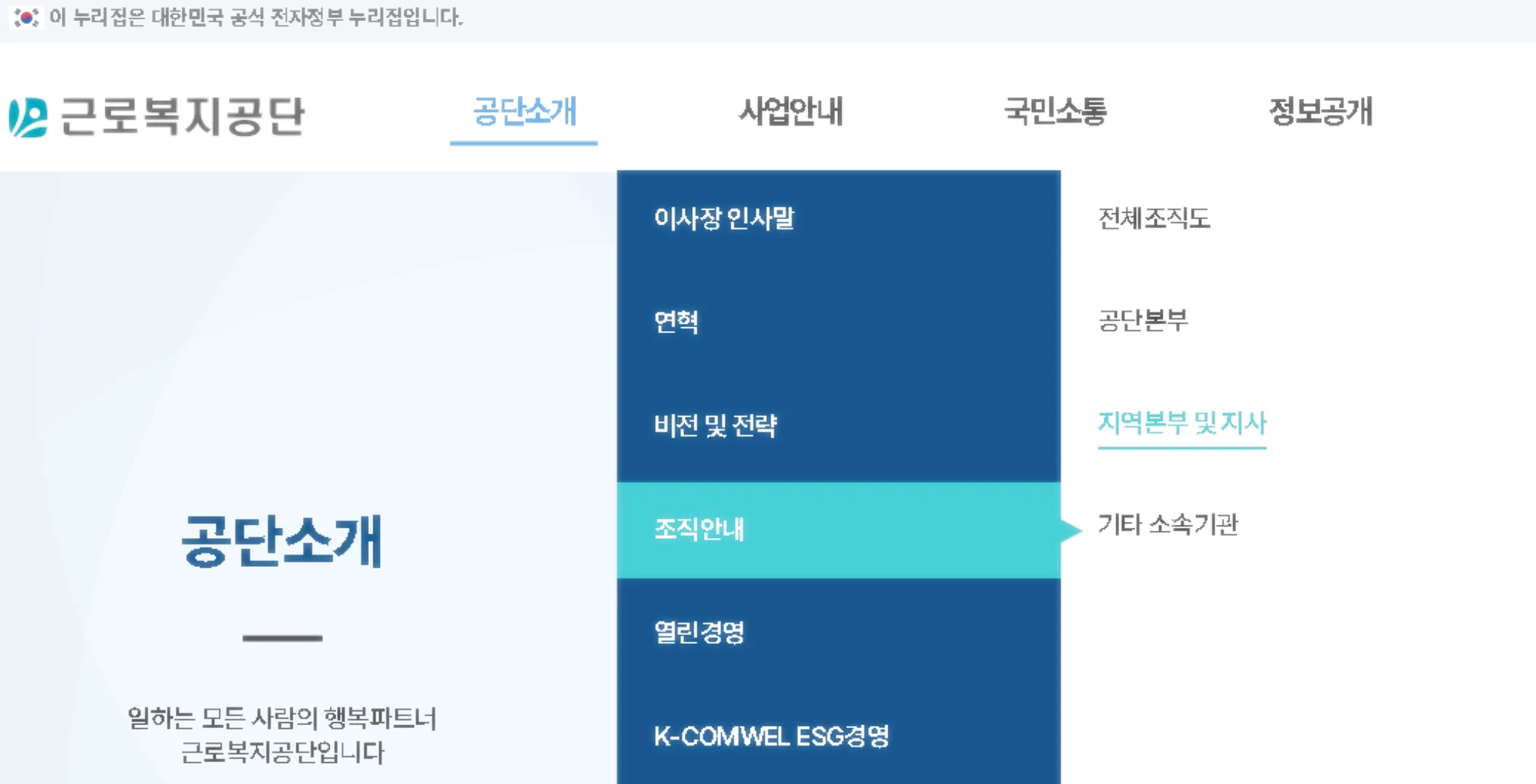 근로복지공단 지역본부 및 지사 안내