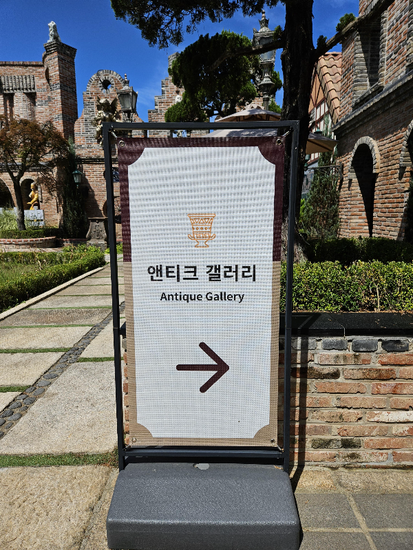 앤티크 갤러리