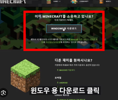 마인크래프트 pc 다운로드 사이트
