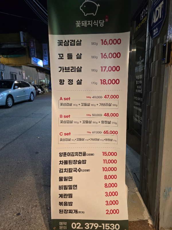꽃돼지식당 메뉴