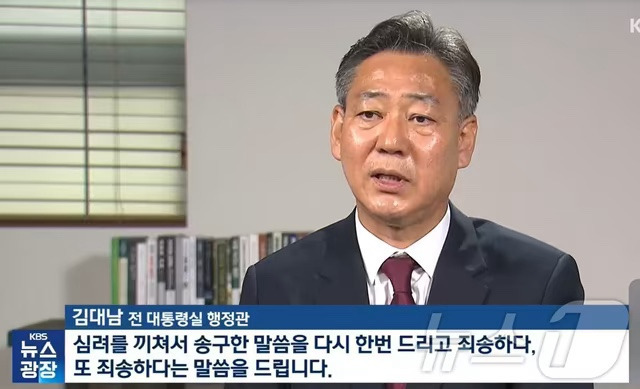 김대남 전 행정관 서울보증보험 감사직 사임