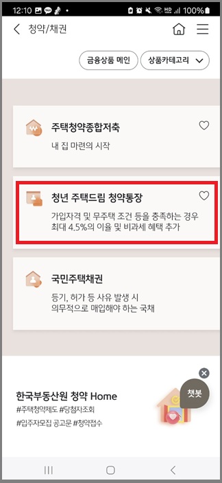 모바일 KB스타뱅킹 앱에서 가입하는 절차3
