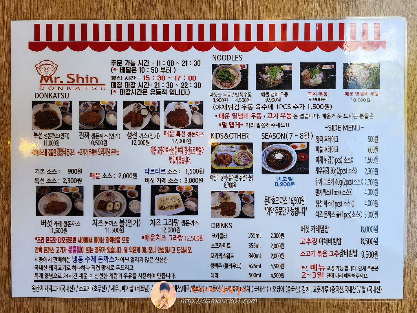 미스터신돈까스 메뉴