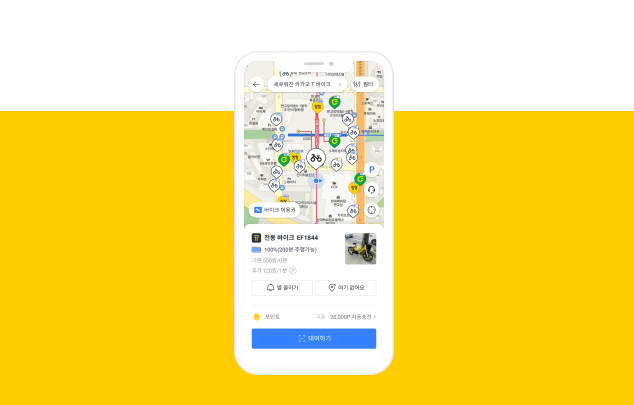 카카오 바이크 사용법