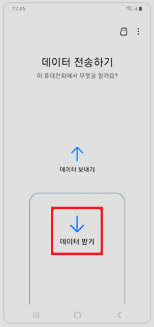 갤럭시 데이터 옮기기