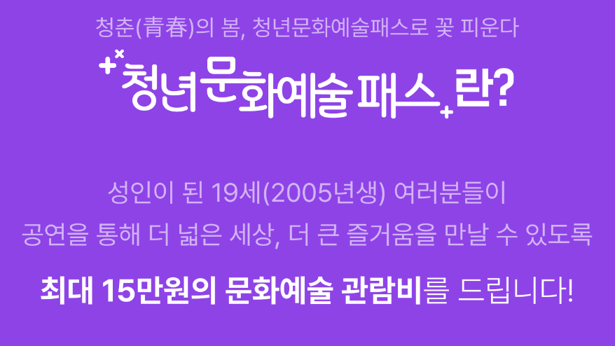청년문화예술패스 신청방법 인터파크