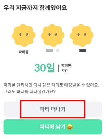 피클플러스-해지방법