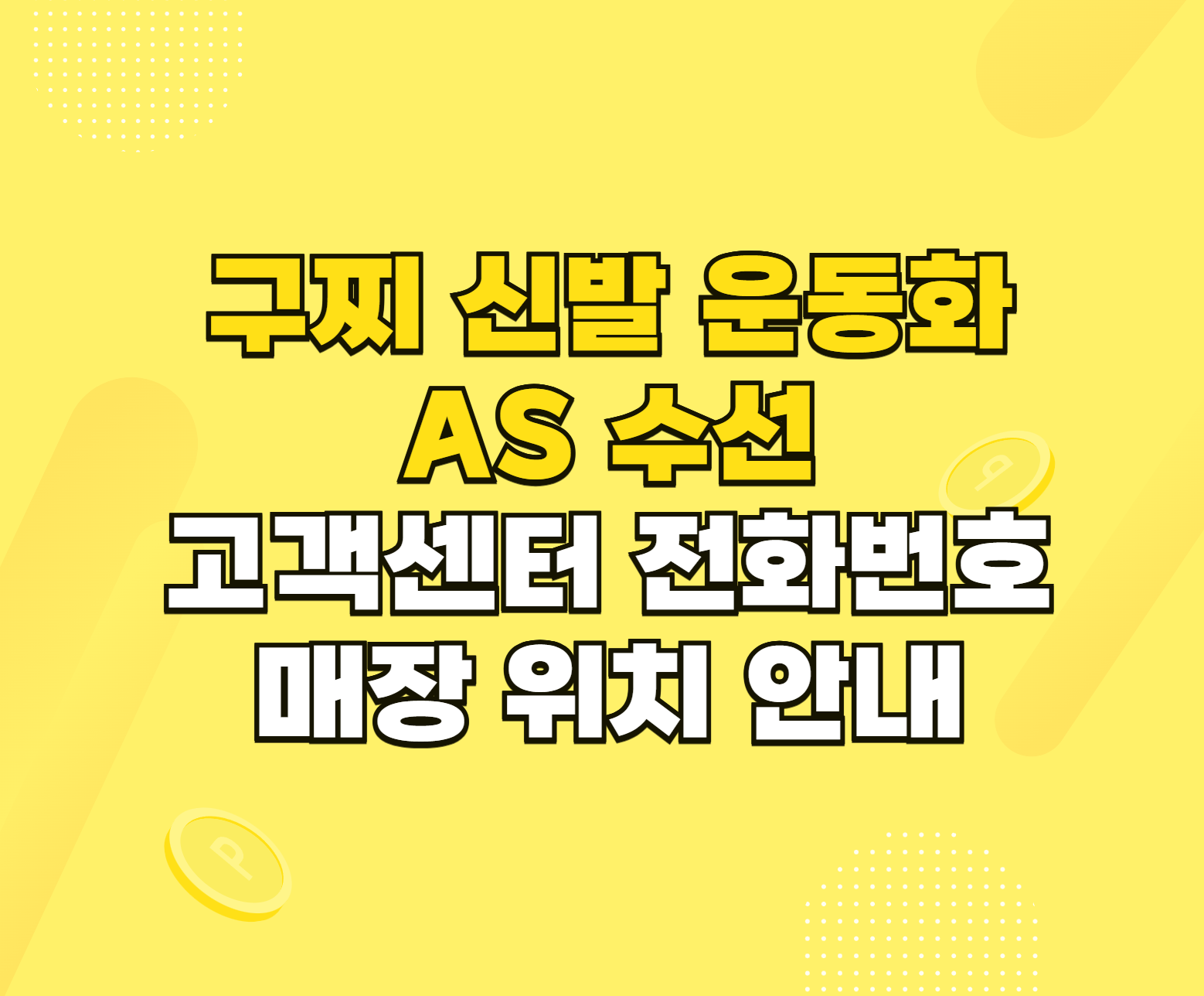 구찌 신발 운동화 AS 수선 썸네일