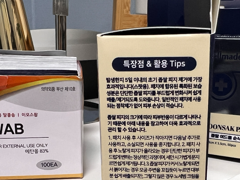 닥터웰메이드원 좁쌀여드름 닥터 웰 메이드 원