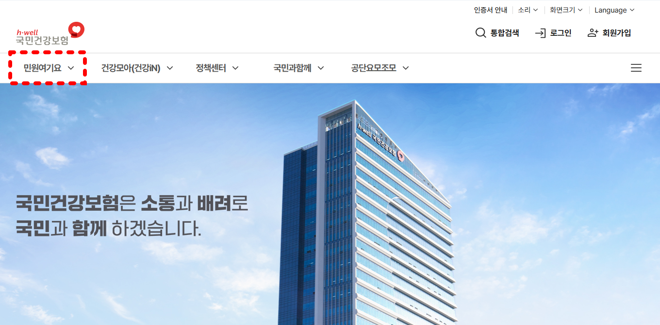 건강보험료확인서 발급방법