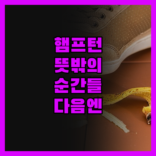 햄프턴 바이 힐튼 로크데일에서의 뜻밖