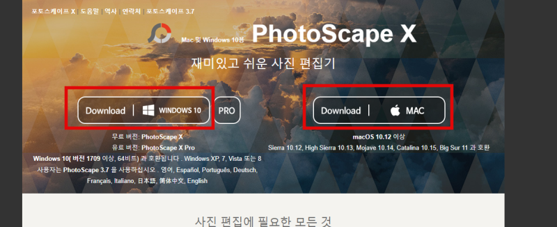 포토스케이프X-다운로드-홈페이지