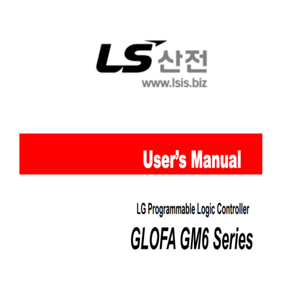 LS산전 컨트롤러 GLOFA GM6 시리즈 메뉴얼 다운로드