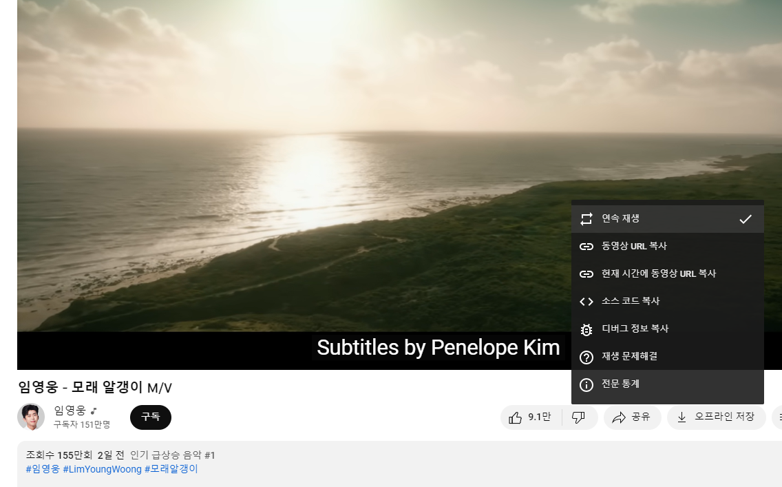 임영웅 모래 알갱이 뮤직비디오 연속재생 방법