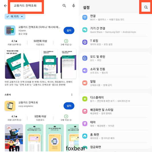티머니 잔액조회