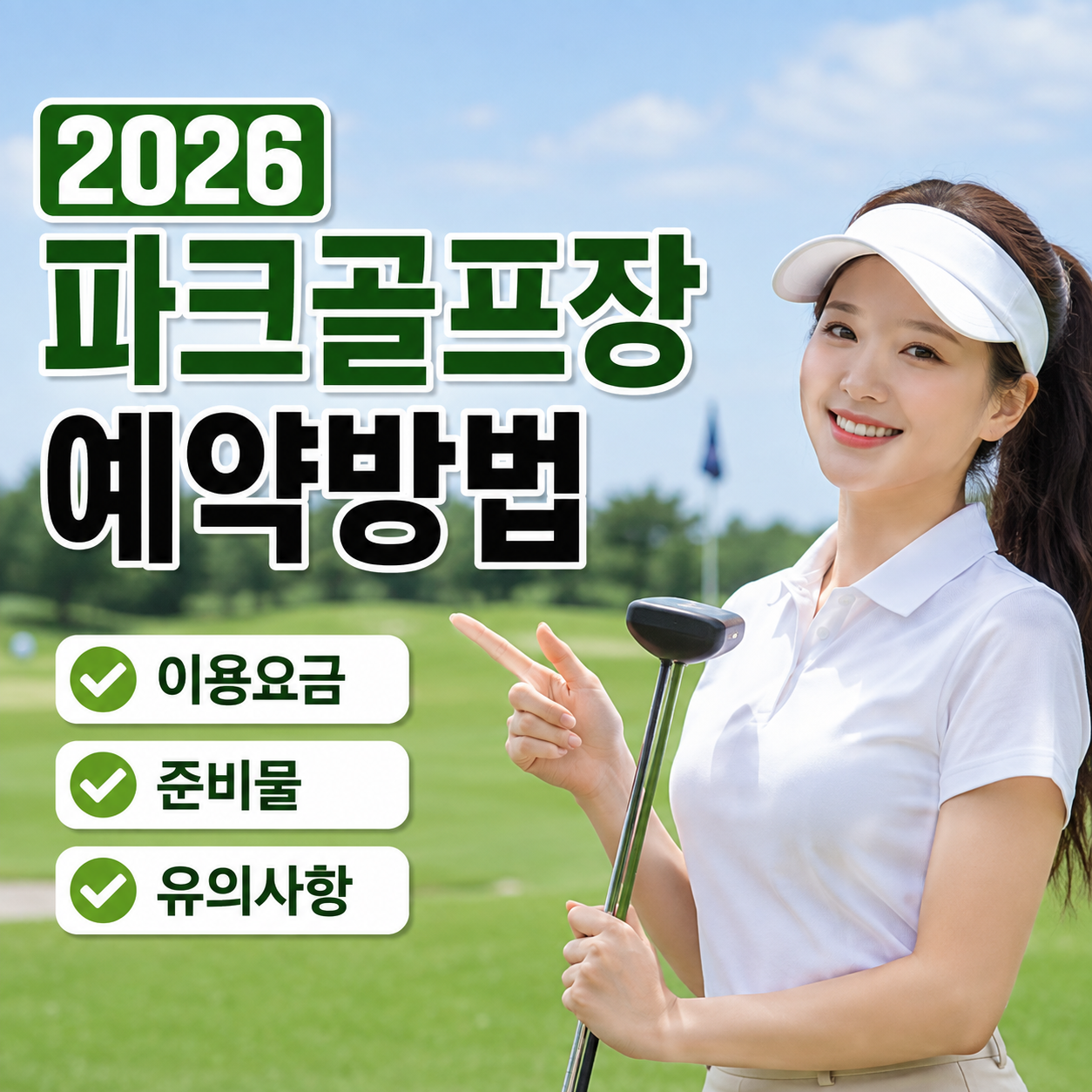 하동-고전섬진강파크골프장