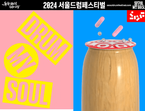 드럼페스티벌