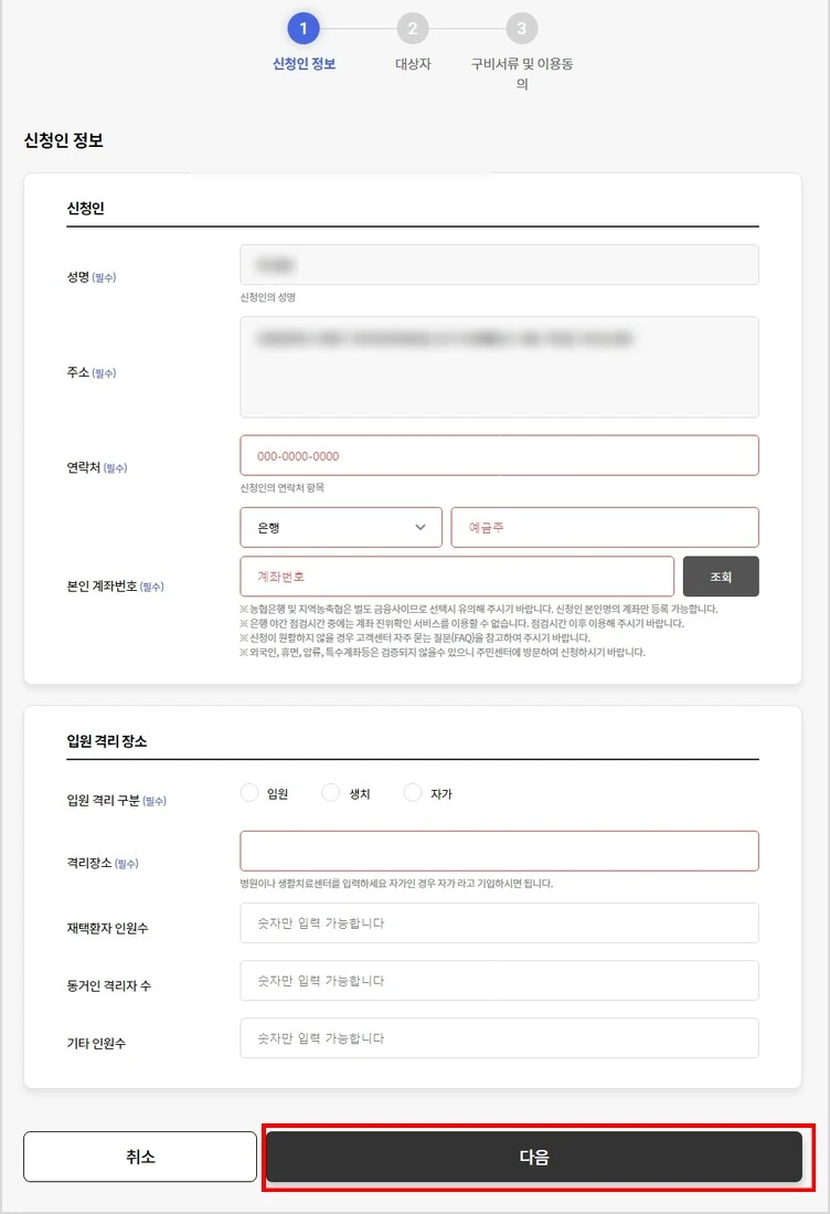 코로나19 격리 생활지원비