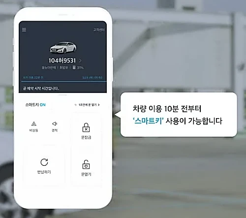 쏘카-이용방법-스마트키