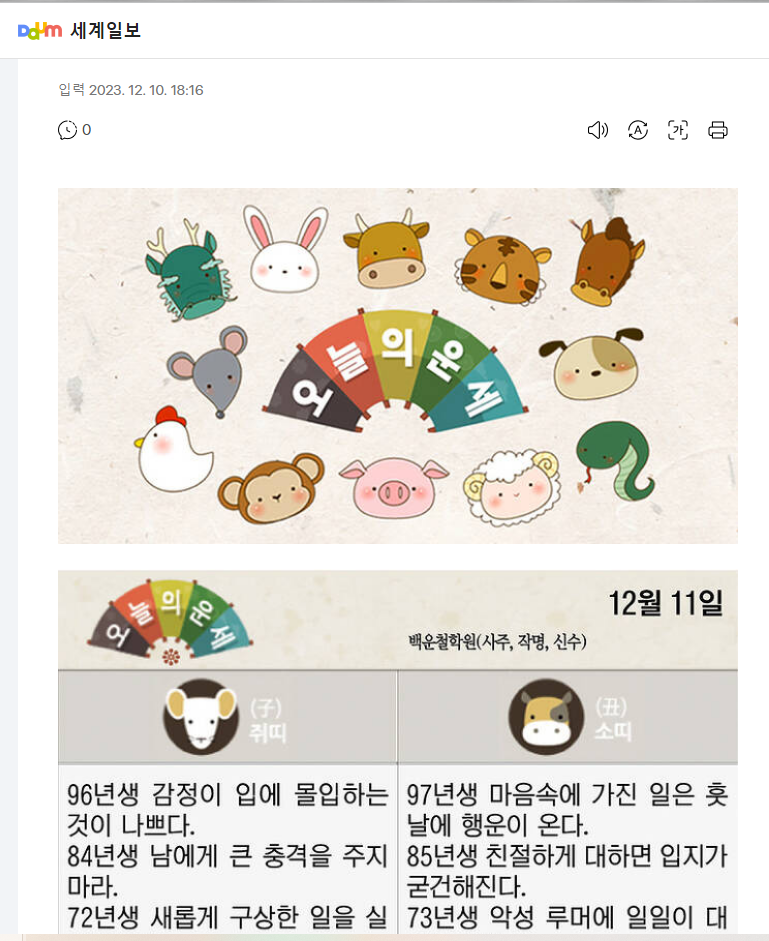 세계일보_오늘의운세