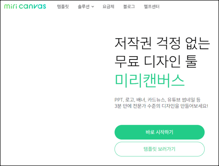 미리캔버스-홈페이지