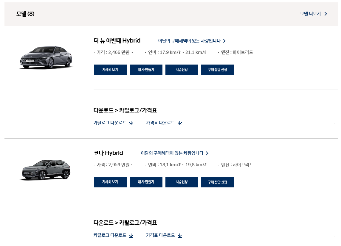 아반떼 하이브리드
