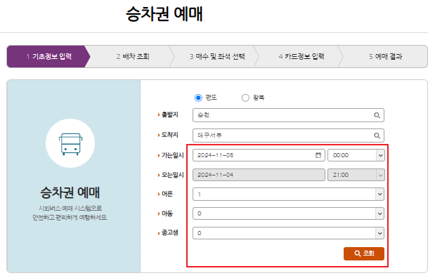 순천 시외버스 예매 방법