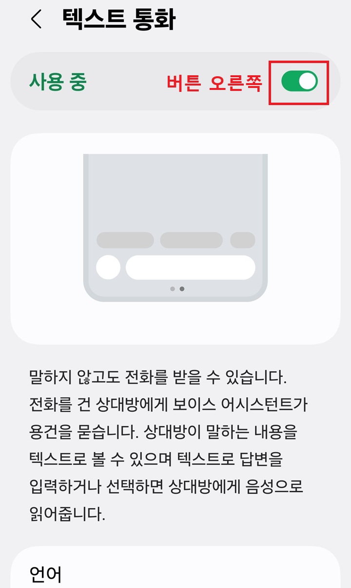화면 상단에 버튼 오른쪽으로 옮겨지고 사용중으로 표시되어있음
