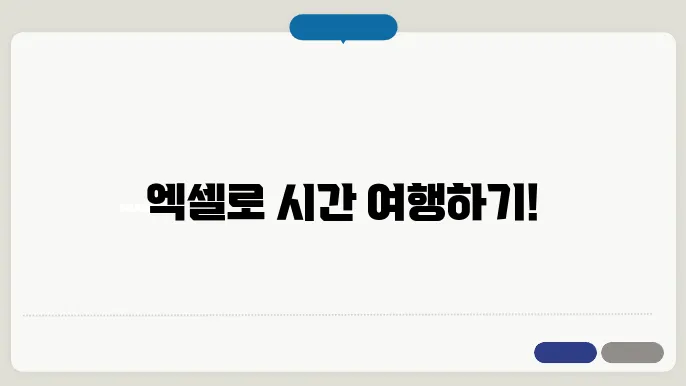 엑셀 날짜 더하기